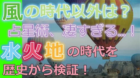 風火水|風・地・火・水の時代はどんな時代？歴史が証明する。